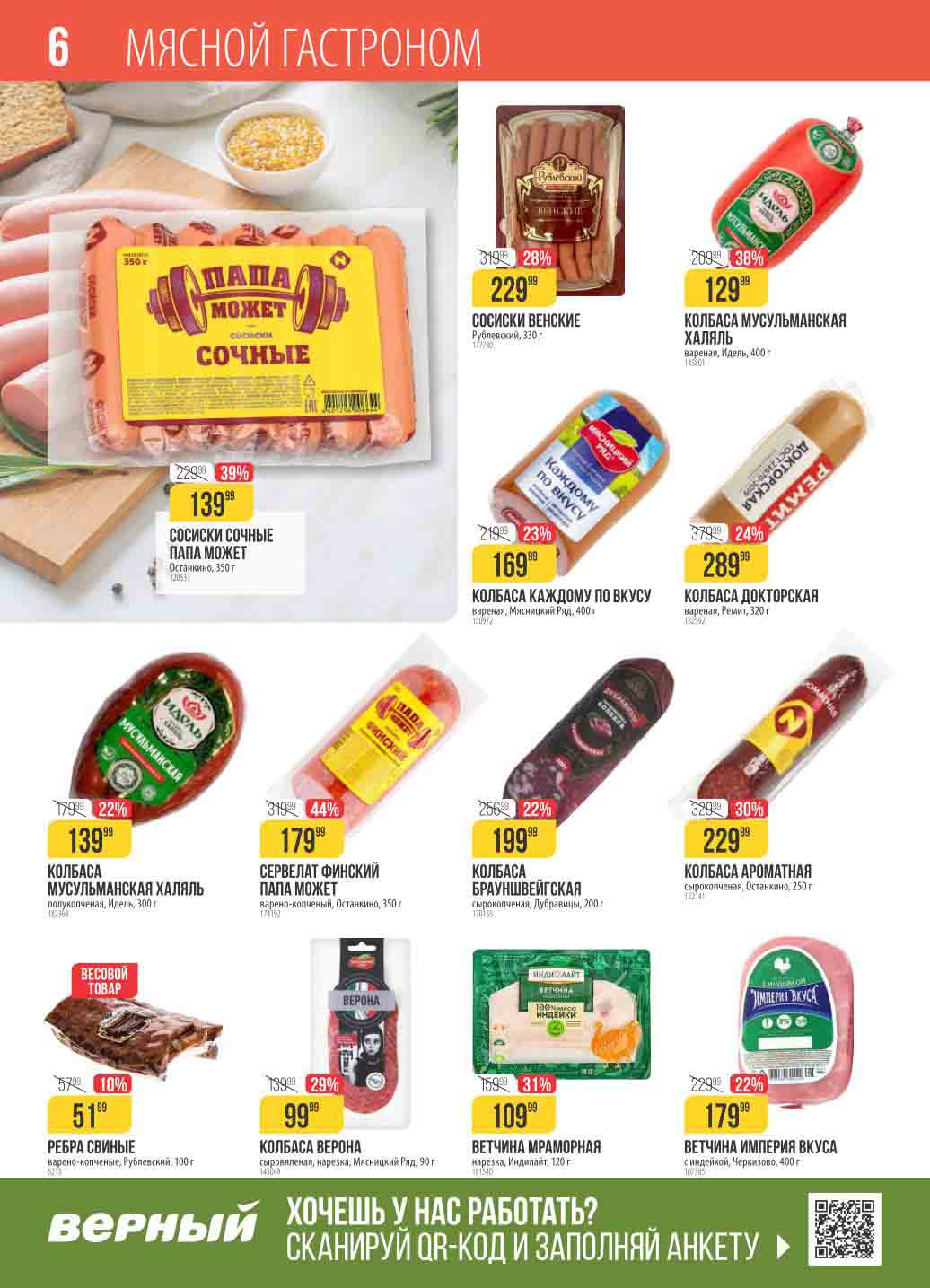 мясной гастроном